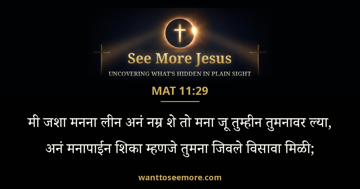 Matthew 11:29