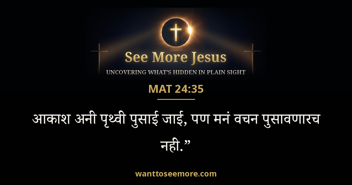 Matthew 24:35