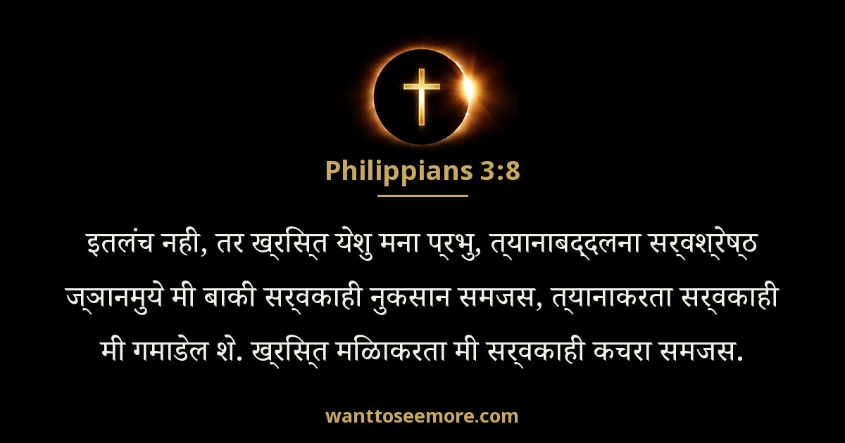 Philippians 3:8