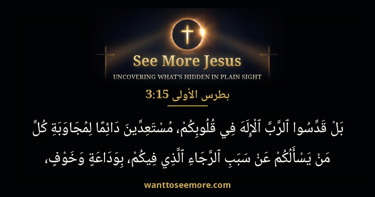 1 Peter 3:15