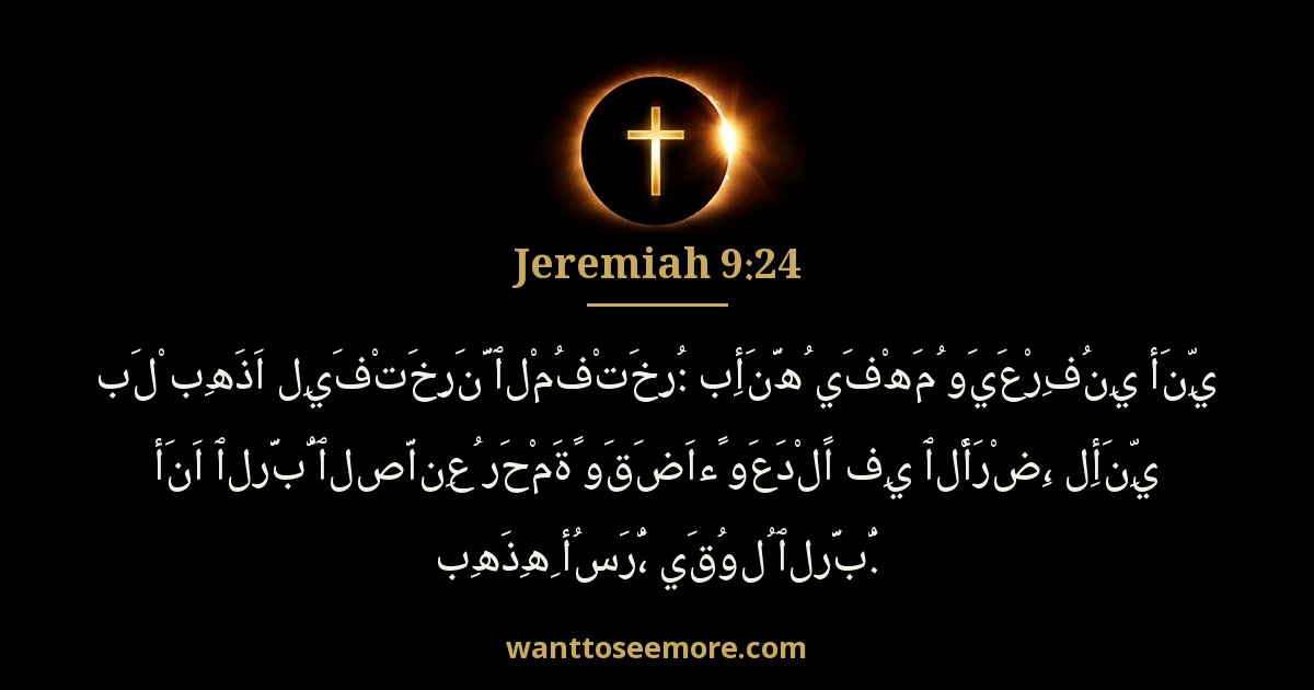 Jeremiah 9:24