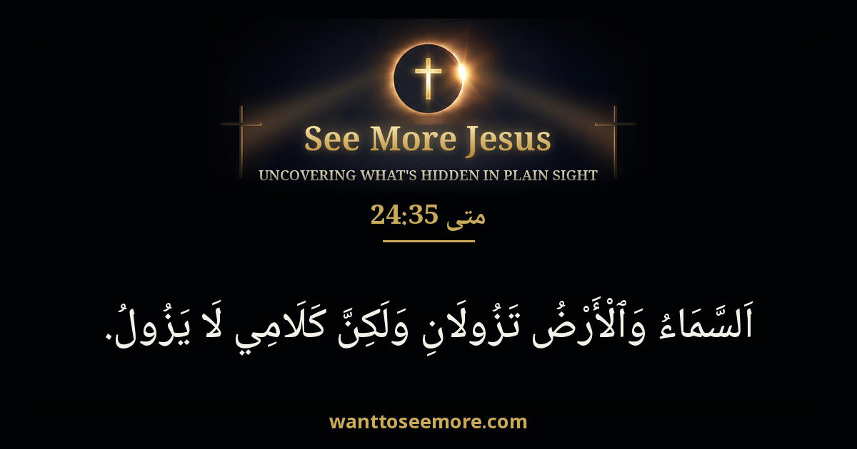 Matthew 24:35