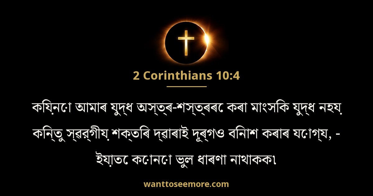 2 Corinthians 10:4