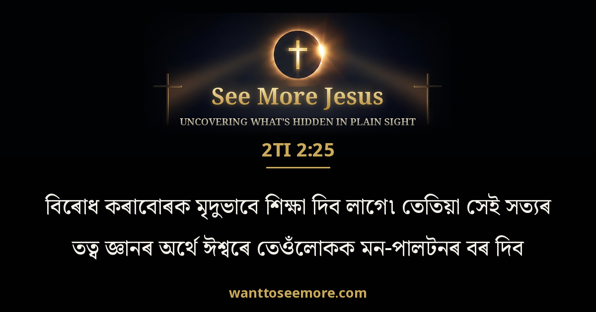 2 Timothy 2:25