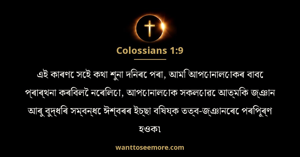 Colossians 1:9