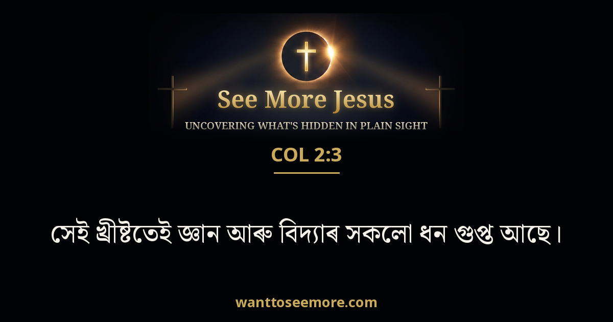 Colossians 2:3
