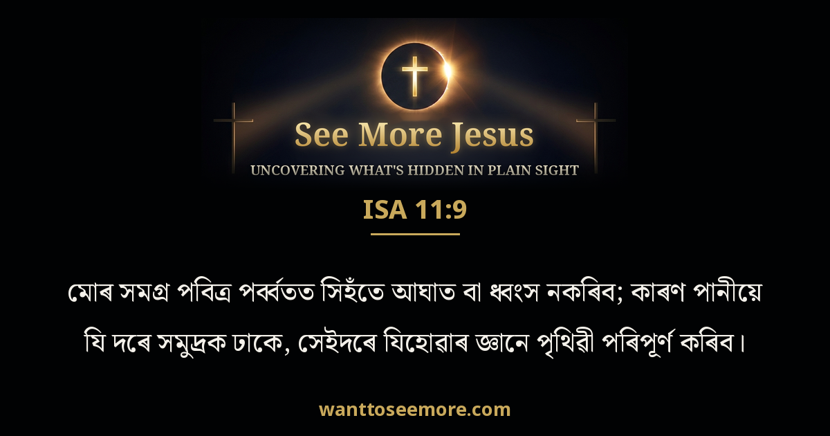 Isaiah 11:9
