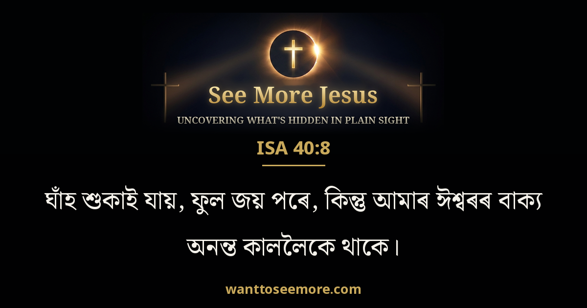 Isaiah 40:8