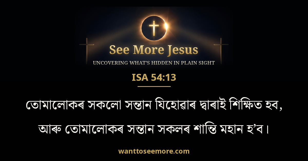 Isaiah 54:13
