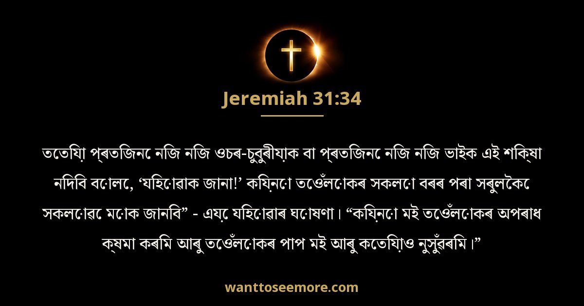 Jeremiah 31:34