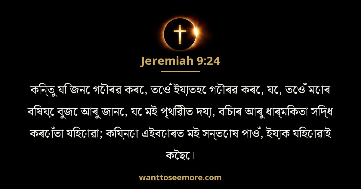 Jeremiah 9:24