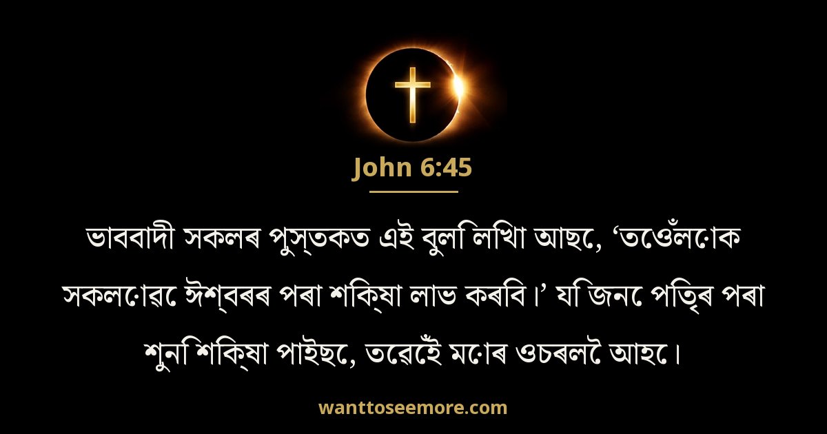 John 6:45