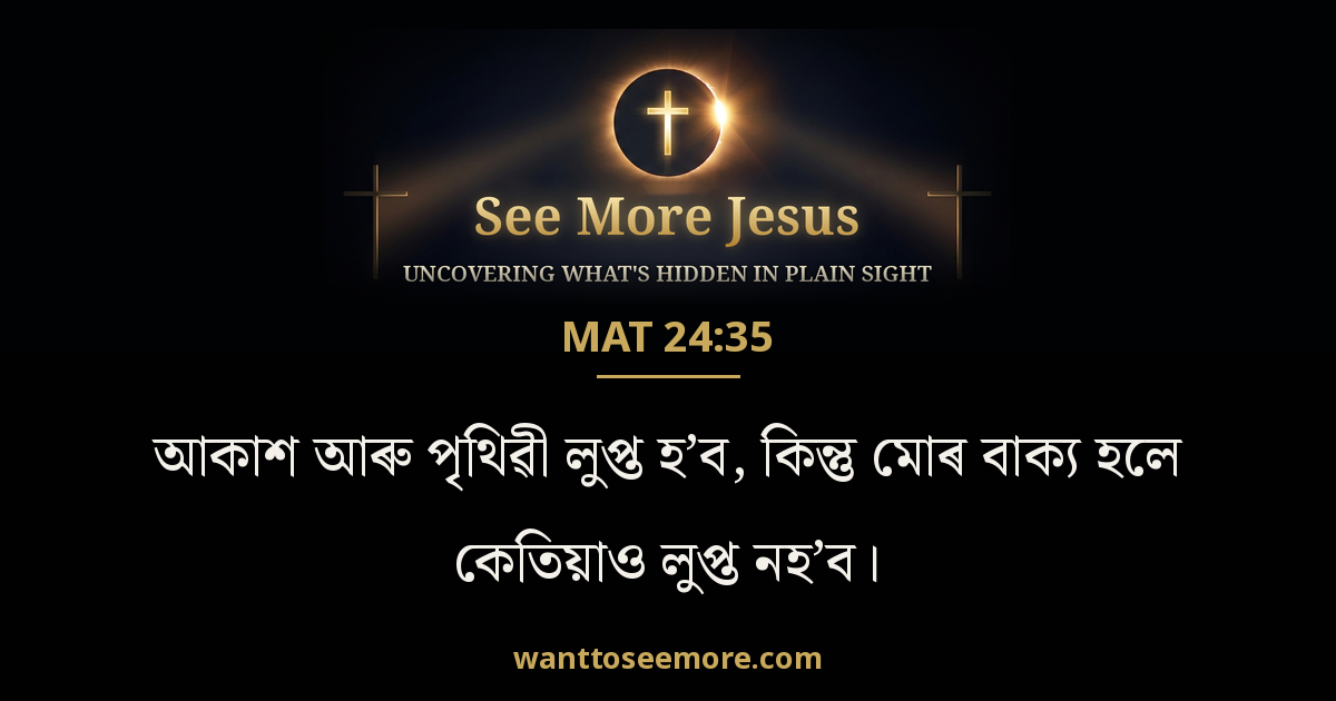 Matthew 24:35