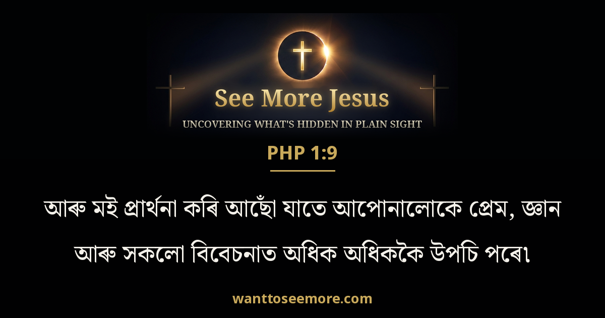 Philippians 1:9