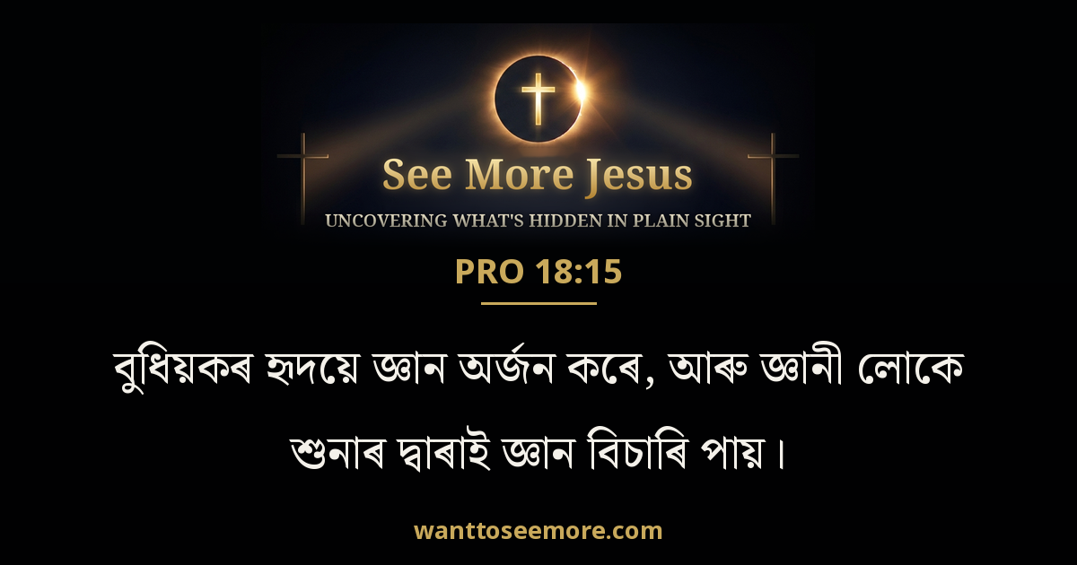 Proverbs 18:15
