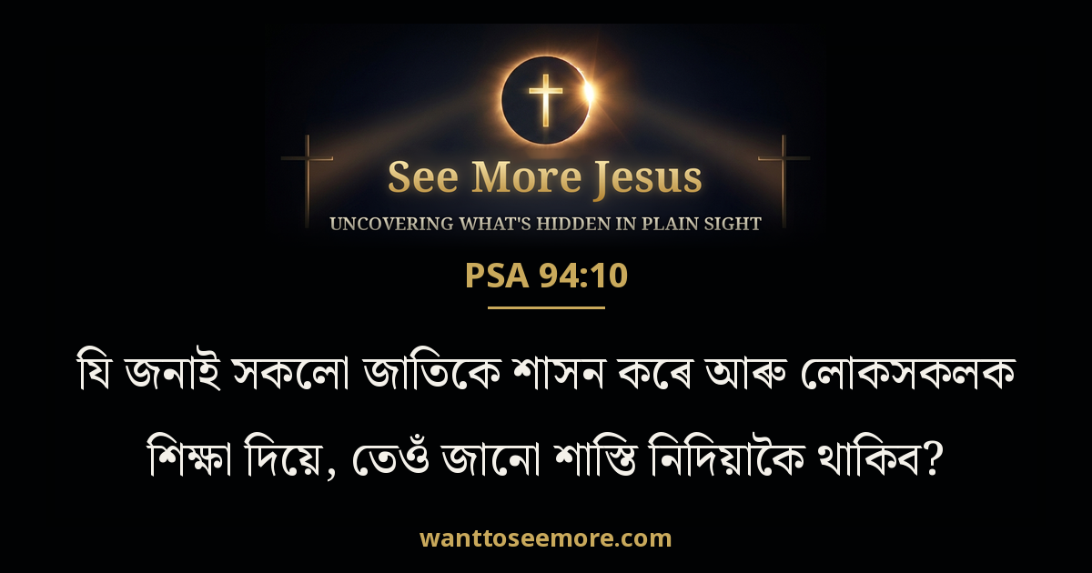 Psalms 94:10