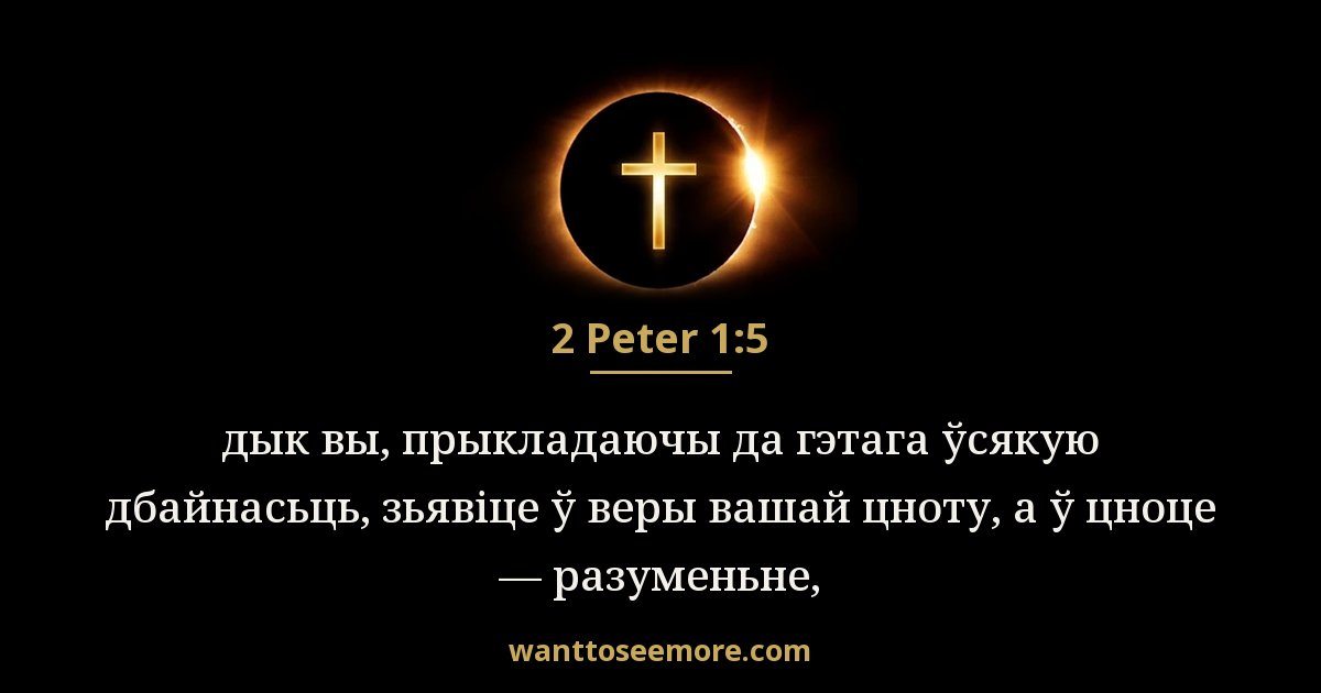 2 Peter 1:5