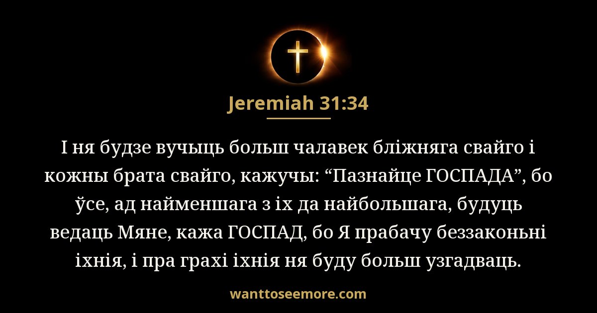 Jeremiah 31:34