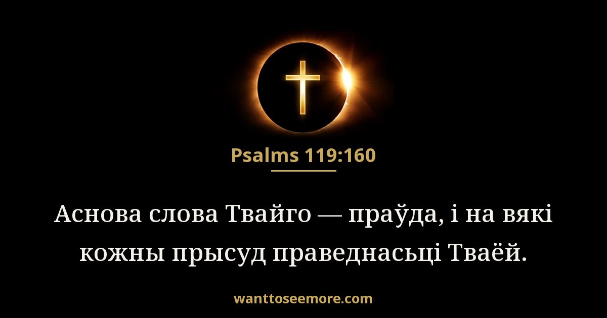 Psalms 119:160