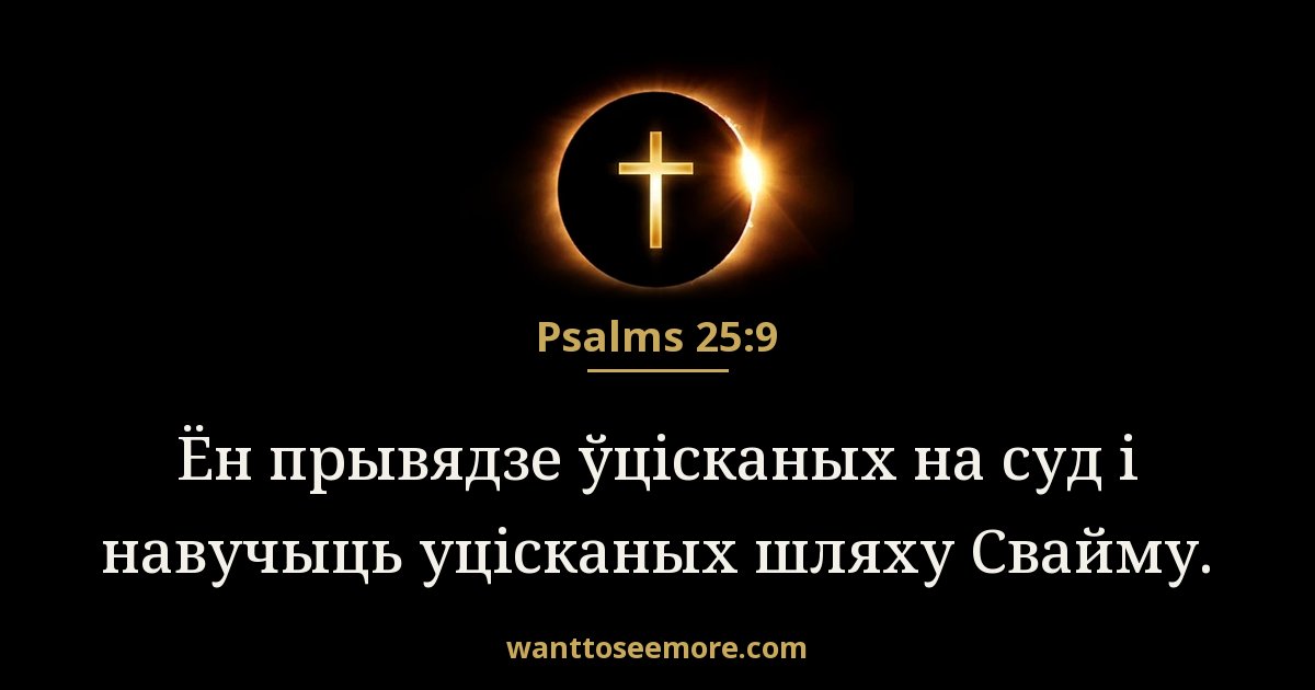 Psalms 25:9