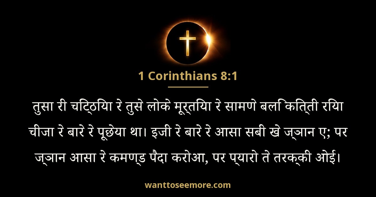 1 Corinthians 8:1