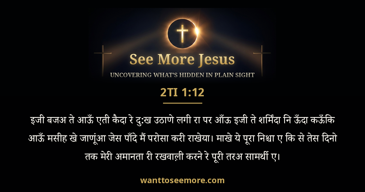 2 Timothy 1:12
