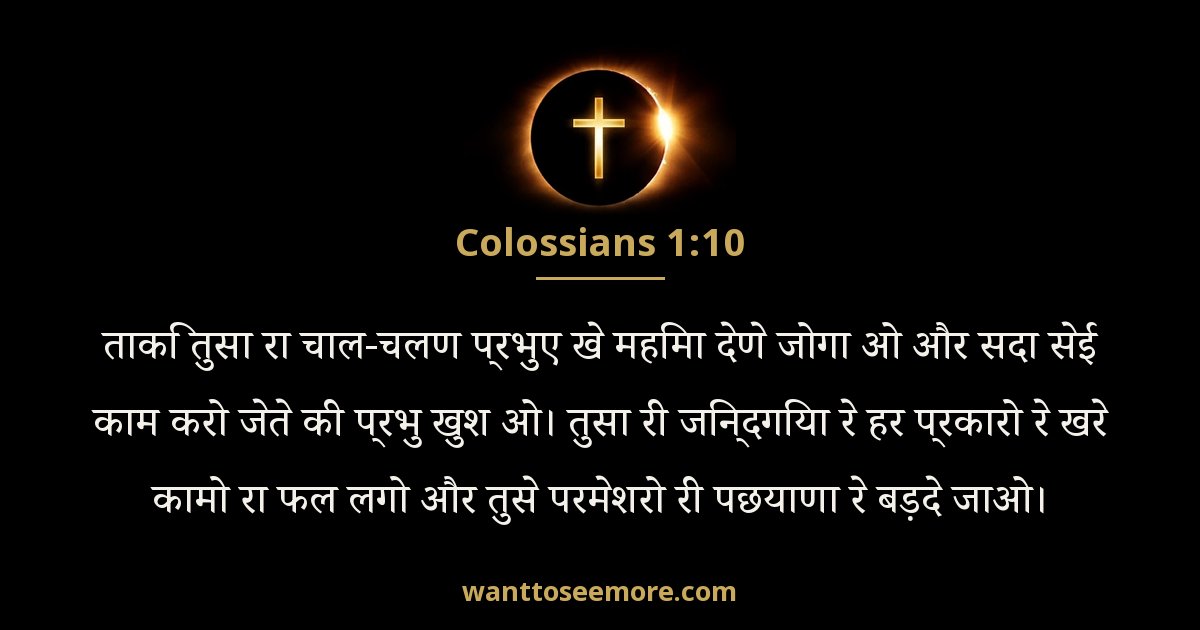 Colossians 1:10