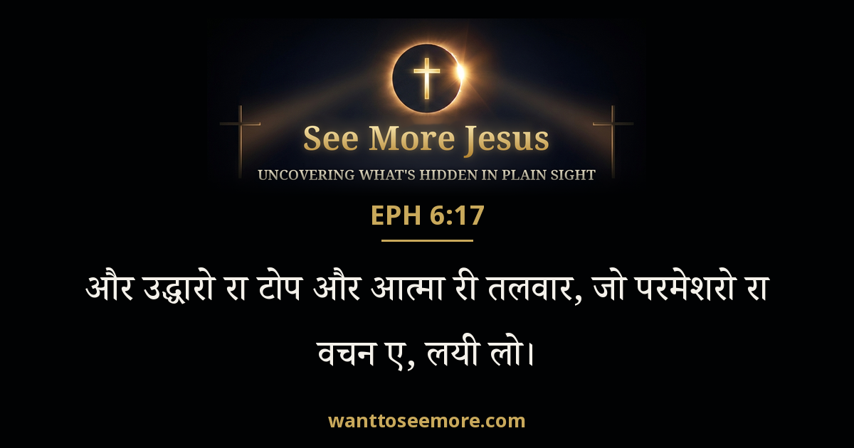 Ephesians 6:17