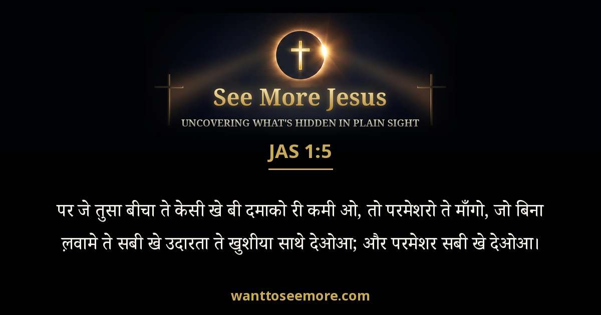 James 1:5
