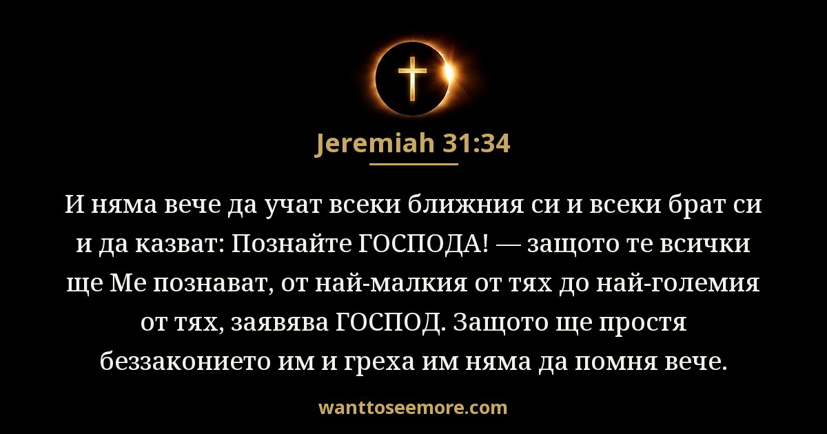 Jeremiah 31:34
