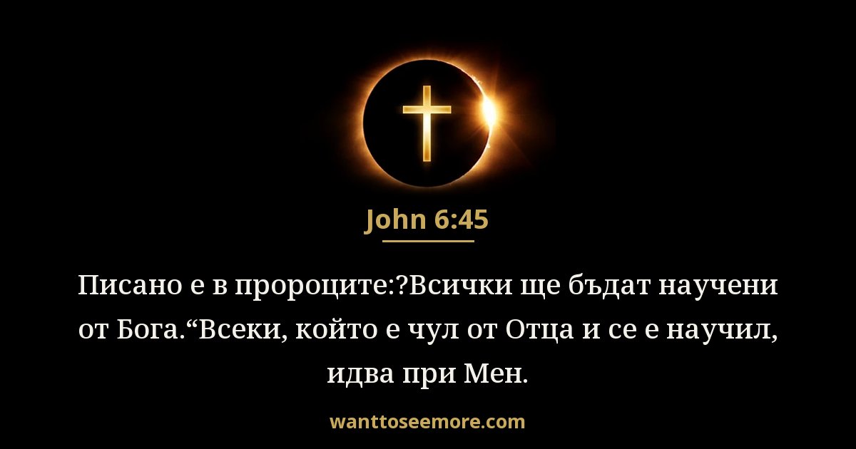 John 6:45