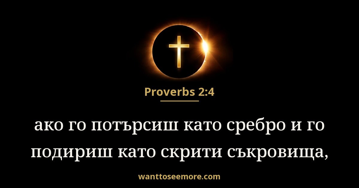 Proverbs 2:4