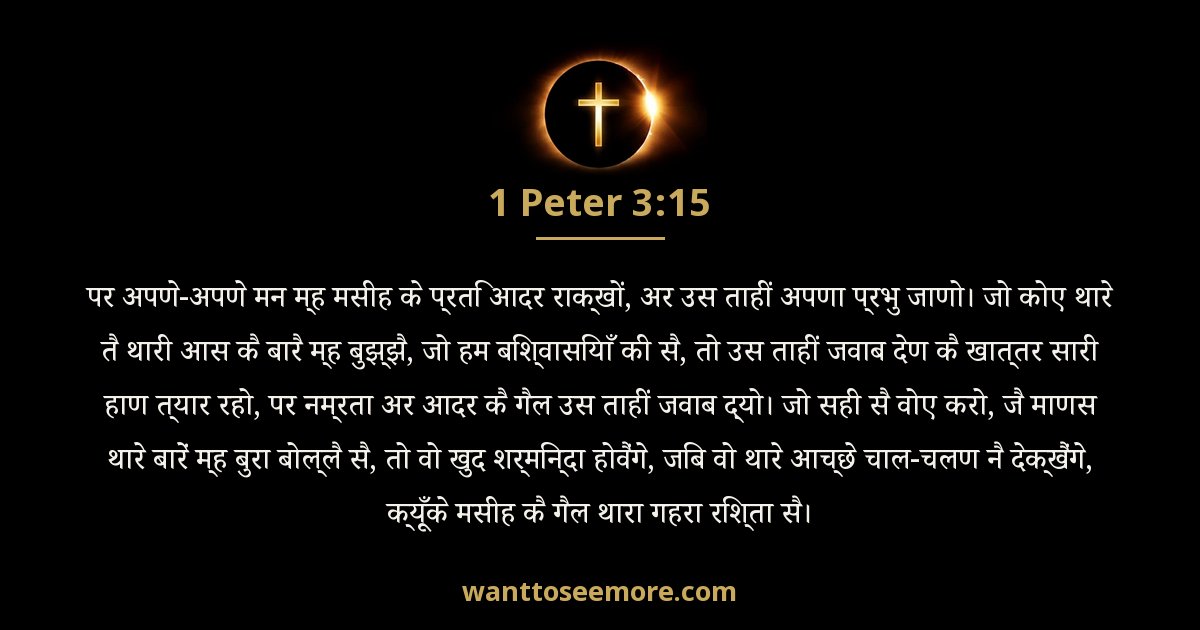 1 Peter 3:15