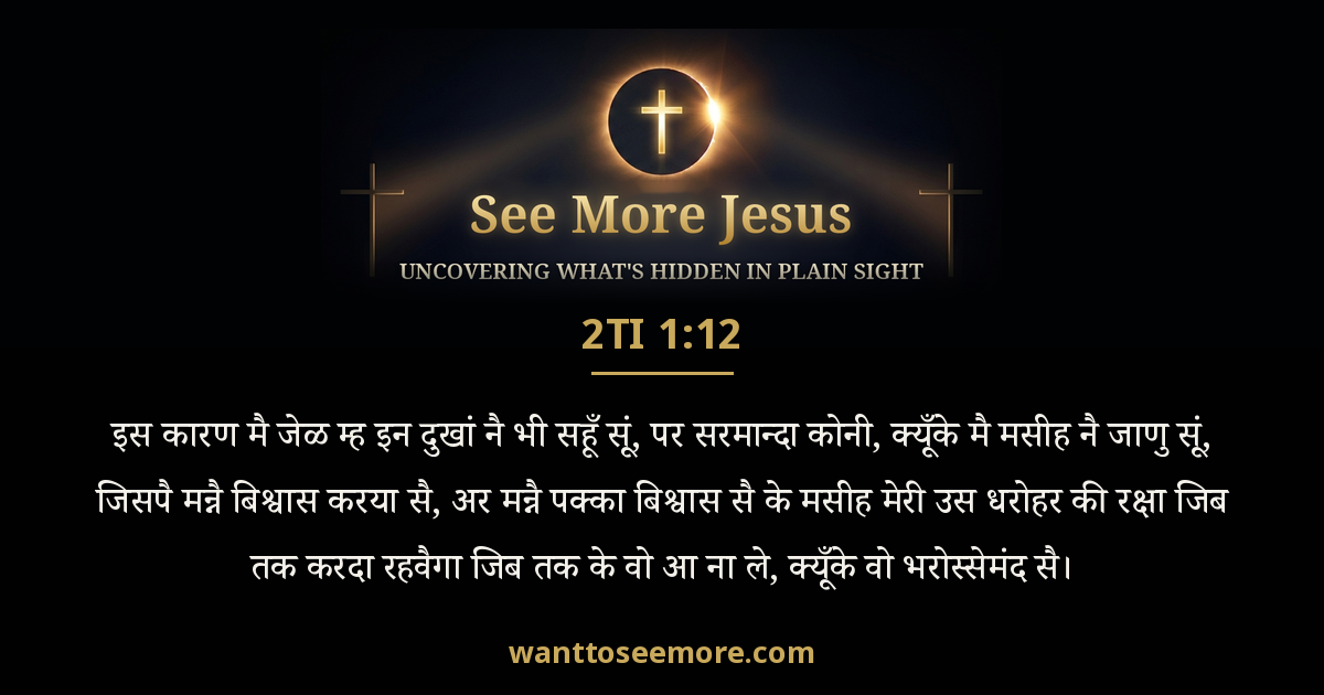 2 Timothy 1:12