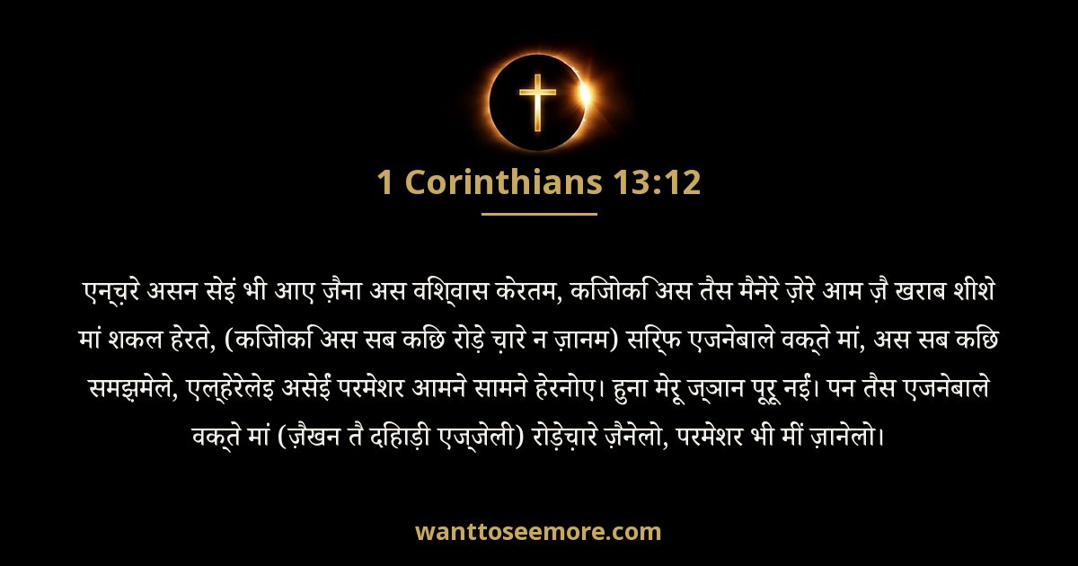 1 Corinthians 13:12