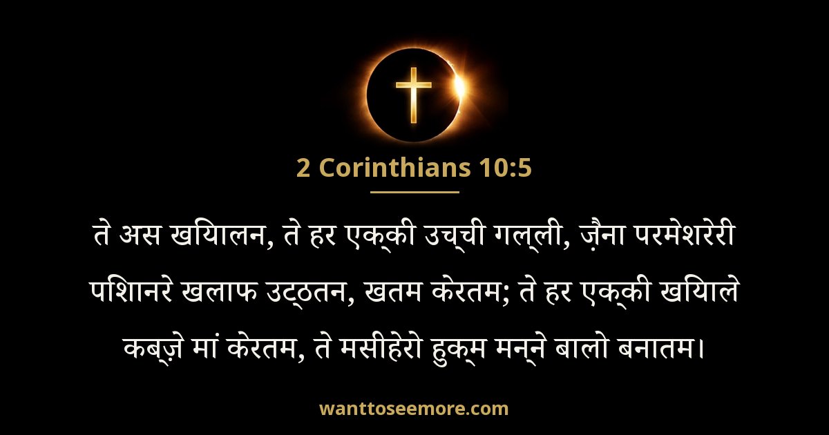 2 Corinthians 10:5
