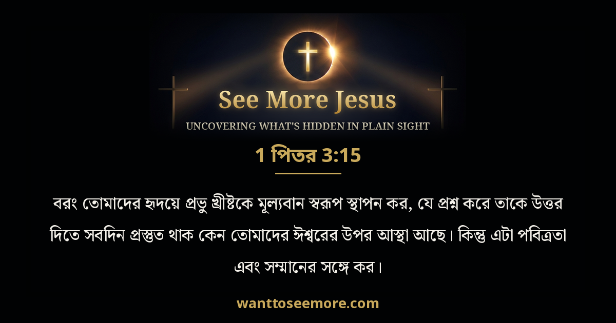 1 Peter 3:15