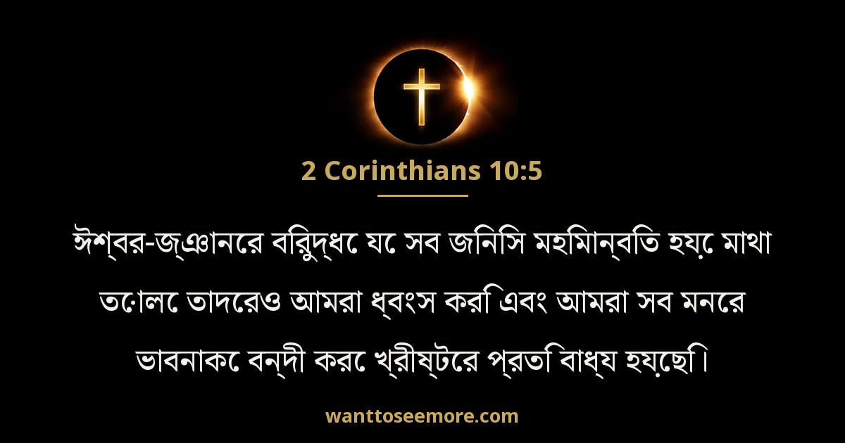 2 Corinthians 10:5