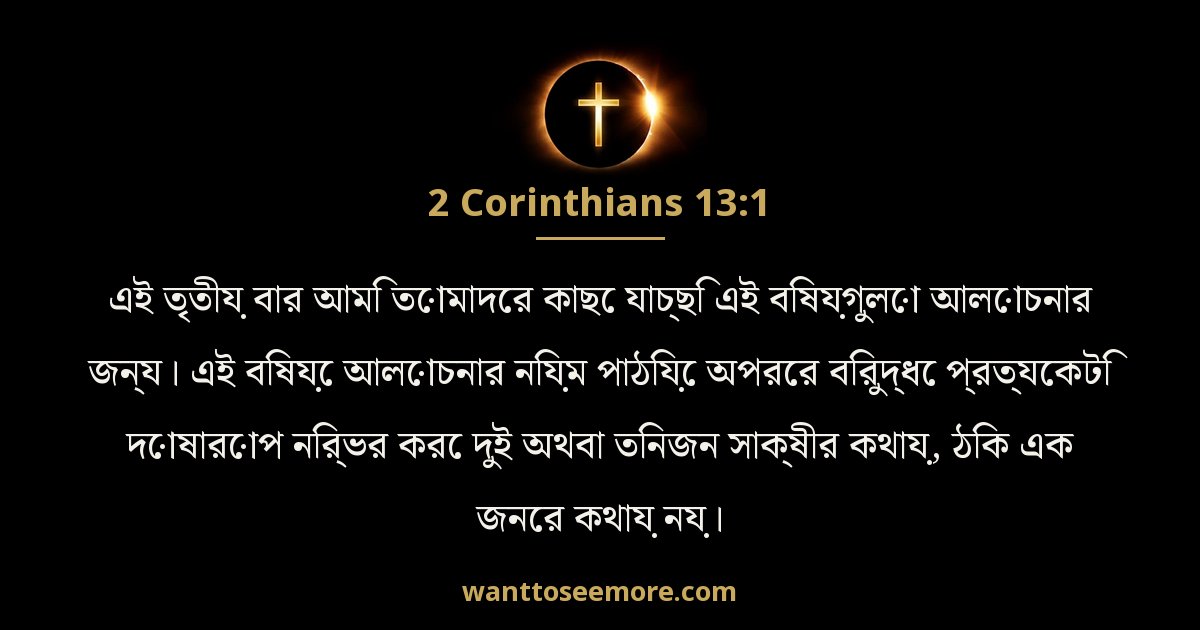 2 Corinthians 13:1