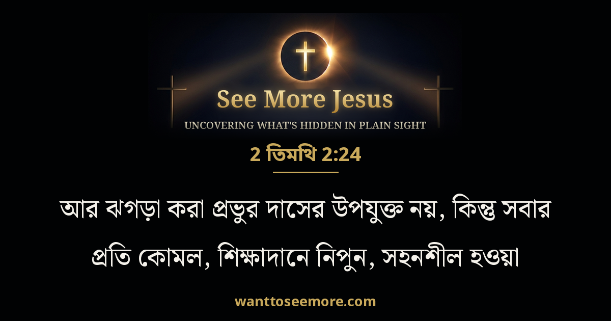 2 Timothy 2:24