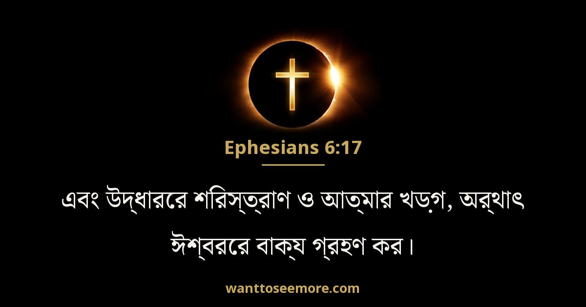 Ephesians 6:17