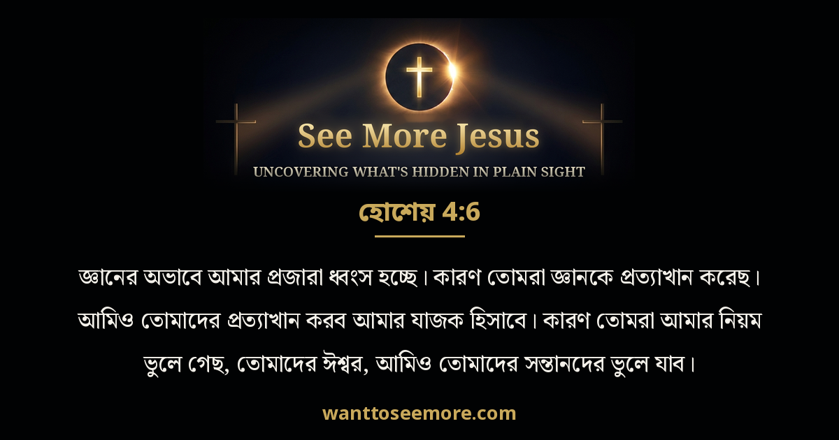 Hosea 4:6