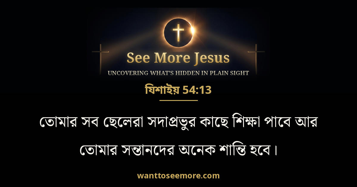 Isaiah 54:13