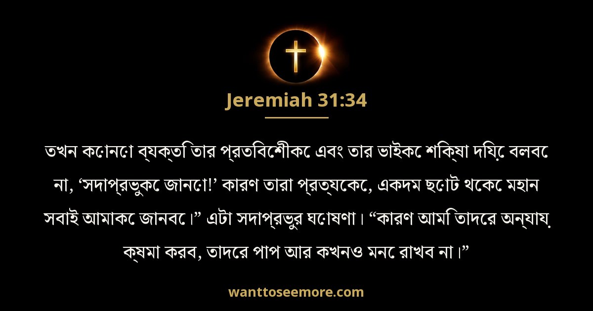 Jeremiah 31:34