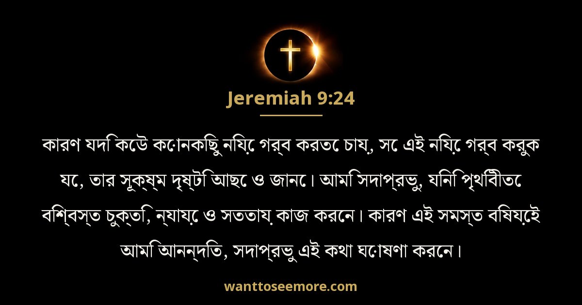 Jeremiah 9:24