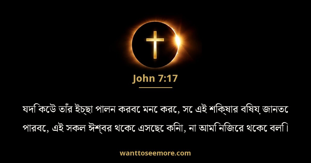 John 7:17