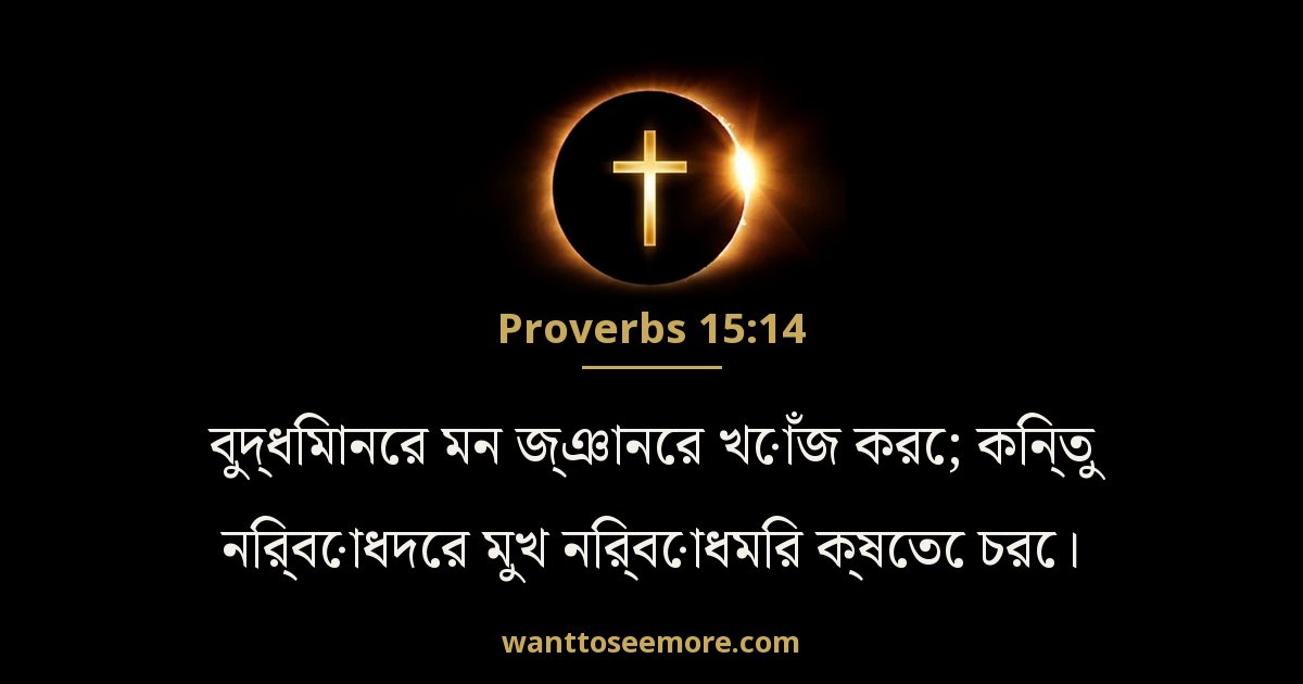 Proverbs 15:14