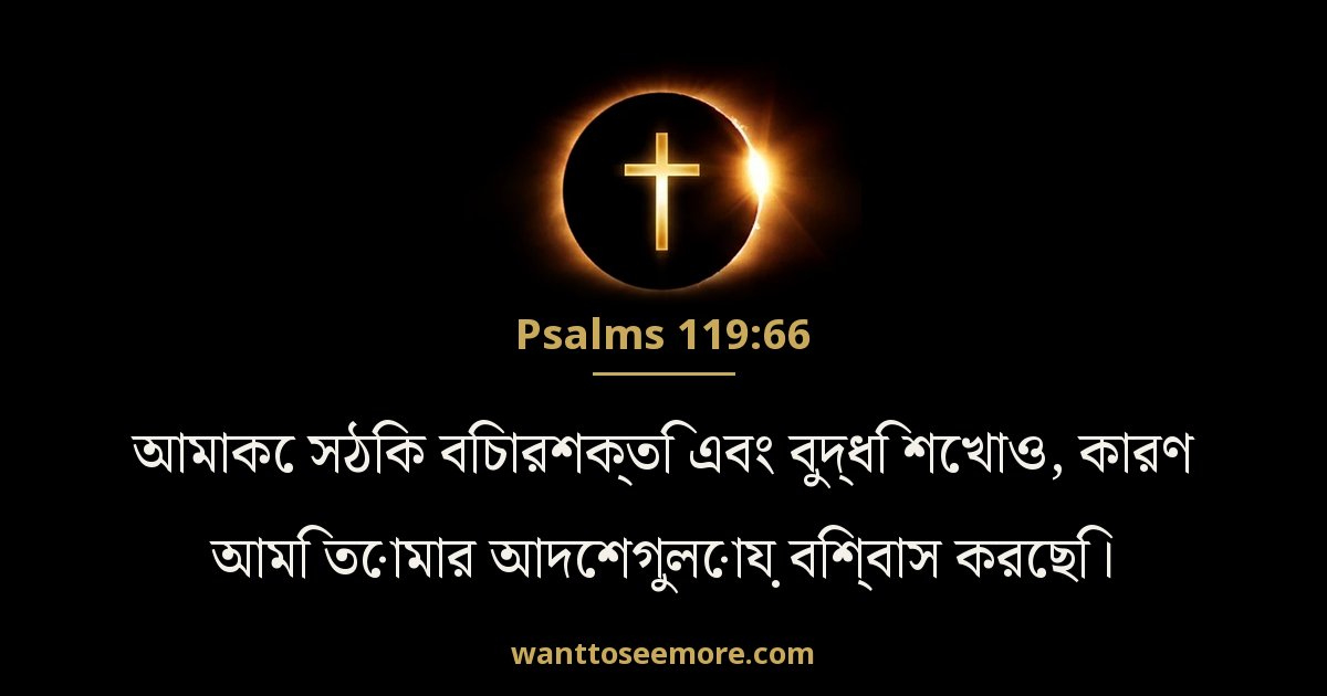 Psalms 119:66
