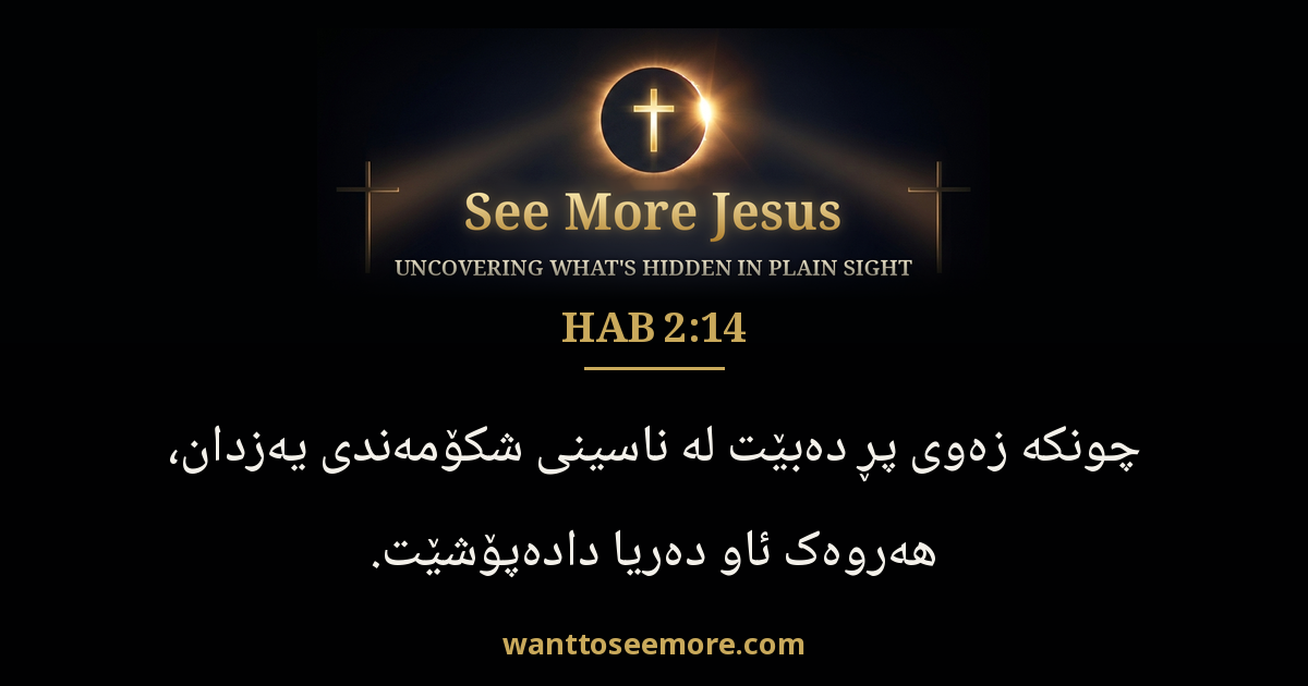 Habakkuk 2:14