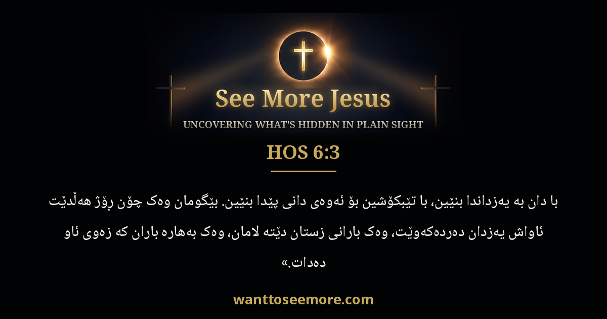 Hosea 6:3